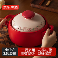 京东京造 砂锅煲汤锅 砂锅家用炖汤燃气灶明火通用小红炉3.5L