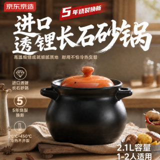 京东京造 海肚砂锅 煲汤锅炖锅养生煲耐高温不开裂明火燃气灶陶瓷煲2.1L