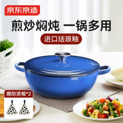 京东京造 珐琅锅 铸铁 妈咪煲24cm渐变蓝