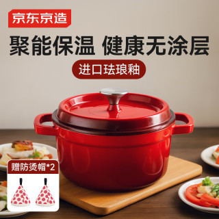 京东京造 珐琅锅 铸铁 24cm渐变红