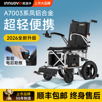 英洛华 康复电动轮椅折叠轻便老人老年人助力车智能全自动残疾人轮椅车超轻便携可带坐便旅游上飞机