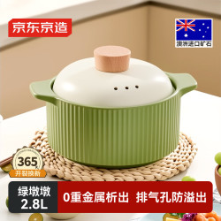 京东京造 砂锅煲汤锅 砂锅家用炖汤锅燃气灶明火通用绿墩墩2.8L