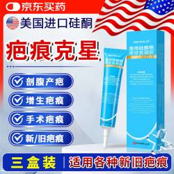 BKWILD去疤痕药膏祛疤修复凝胶医用硅酮除疤膏医院专用去疤膏手术缝针