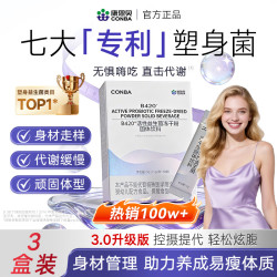 康恩贝 b420专利益生菌搭减肥减肚子排油女性便秘瘦肚子燃脂塑身提高代谢