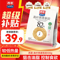 西麦 高纤燕麦麸皮400g 独立包装燕麦片低GI营养代餐膳食纤维