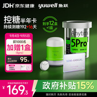 鱼跃 安耐糖5代动态血糖仪家用持续监测控糖半年卡Anytime5Pro*12盒