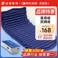 迈德斯特 防褥疮气垫床老人瘫痪卧床气垫防褥疮免翻身可自动充气医用护理床垫 P04