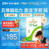 金凯撒 巴康明鱼油脑黄金补脑增强记忆力备考学习考研高中生30粒*2