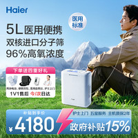 海尔 便携式制氧机医用级5L升随身户外吸氧机高原车载氧气机2块8芯电池