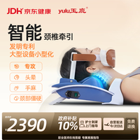 玉鹿 电动颈椎牵引器家用护颈椎颈托颈椎枕医用脖子前倾矫正增强款