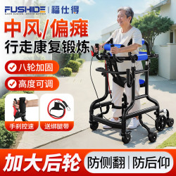 福仕得助行器康复训练器材走路偏瘫老人助力行器学步车防摔辅助站立架