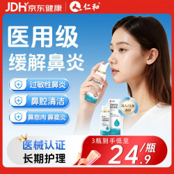 仁和 海盐水鼻喷生理盐水鼻腔清洗鼻器鼻窦炎喷雾喷剂