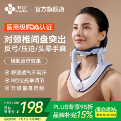 邦臣 YJN11 自适应牵引矫正 医用颈托