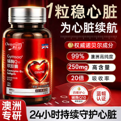 OWNYIRSEM 澳医森辅酶q10男女士软胶囊心脏药保护心脏心悸心慌胸闷气短还原养护型