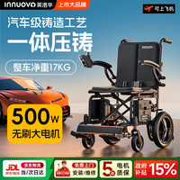 英洛华 电动轮椅轻便可折叠老人专用智能全自动旅行代步