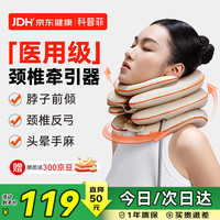 keepfit 医用矫正 颈椎牵引器