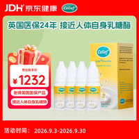 康丽赋 乳糖酶婴儿0-3个月6-12个月牛奶母乳Colief不耐受测试酶15ml*4瓶