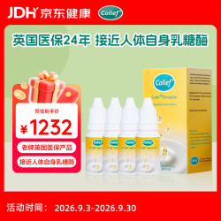 康丽赋 乳糖酶婴儿0-3个月6-12个月牛奶母乳Colief不耐受测试酶15ml*4瓶