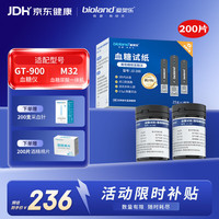 爱奥乐 JZ-200血糖试纸适用GT900高精度新款脱氢酶医用级血糖试纸200片