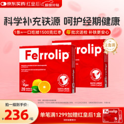 红皇后补铁剂Ferrolip意之宝补铁20袋/盒成人改善贫血补气血