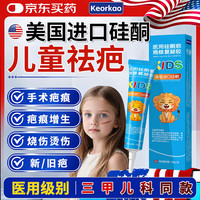 KEORKAO美国进口硅酮祛疤膏儿童去疤痕修复凝胶小孩专用除去疤膏手术