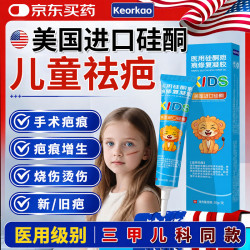 KEORKAO美国进口硅酮祛疤膏儿童去疤痕修复凝胶小孩专用除去疤膏手术