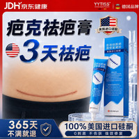 YYTISS 美国祛疤膏除疤去剖腹产疤痕药膏手术缝针修复凝胶医院专用硅酮