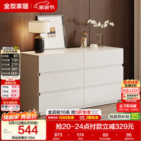 全友 家居 现代简约六斗柜奶油风卧室家用靠墙床尾收纳柜子客厅置物柜