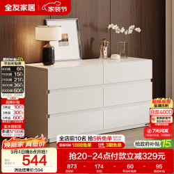 全友 家居 现代简约六斗柜奶油风卧室家用靠墙床尾收纳柜子客厅置物柜