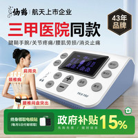 仙鹤 中频脉冲理疗 腰椎间盘突出治疗仪