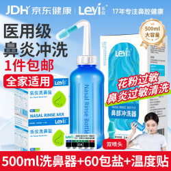 乐仪 洗鼻器成人儿童鼻腔清洗器鼻炎鼻窦炎鼻部冲洗器手动洗鼻器500ml生理盐水洗鼻壶套装含洗鼻盐