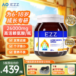 EZZ 成长胶囊3.0赖氨酸青少年长高6-18岁 钙镁锌儿童钙片 60粒 3瓶装