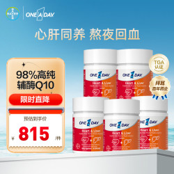 ONE A DAY 拜耳心肝宝胶囊60粒/盒*5  护肝片水飞蓟熬夜护肝辅酶Q10保护心脏