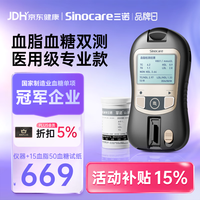 三诺 血糖仪血脂检测仪蓝牙家用医用精准测8项指标胆固醇多功能分析仪( 仪器+血脂试纸15+血糖试纸50)