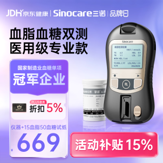三诺 血糖仪血脂检测仪蓝牙家用医用精准测8项指标胆固醇多功能分析仪( 仪器+血脂试纸15+血糖试纸50)