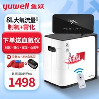 鱼跃 吸氧机5升L家用制氧机老人孕妇用呼吸制氧雾化一体机轻音吸氧机 8升氧可调+轻音制氧+定时
