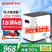 鱼跃 YU360 吸氧机