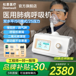杜恩医疗 双水平全自动呼吸机医用呼吸器