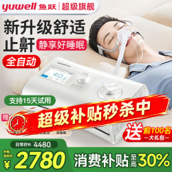鱼跃 全自动单水平睡眠呼吸机YH-550