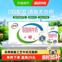 伊利 脱脂纯牛奶 250ml*24盒 礼盒装