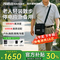 凯思杰便携式制氧机5L升高原户外随身吸氧机老人家用小型充电车载氧气机 26款轻便5升（2块电池共16芯）送背包