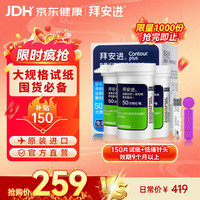 拜耳 血糖仪套装 适用拜安进优安进 150片试纸+30G采血针