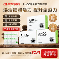 AHCC Pro日本阿明诺冻干粉提升免疫力灵芝孢子粉中老年保健术后营养品 3盒90袋季度装（增强免疫力 1天3袋）