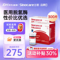 三诺 免调码 血糖试纸