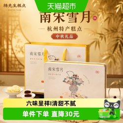 杨先生 南宋雪月礼盒