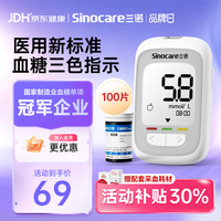三诺 优巧血糖仪 家用医用级新国标 仪器+100支试纸