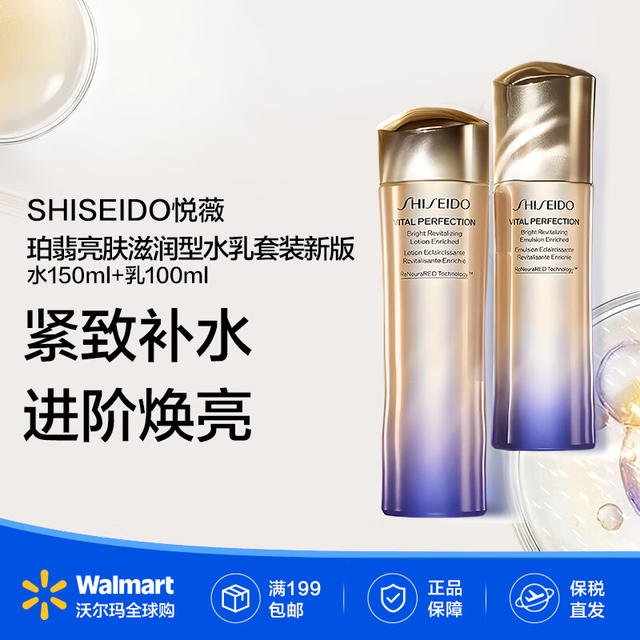 资生堂 悦薇珀翡紧颜亮肤水乳套装 150ml+100ml