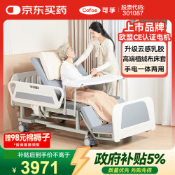 可孚 电动护理床老年人家用多功能瘫痪医疗医用床手电一体C1升级