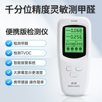 绿之源 甲醛检测仪器高精度测甲醛新房家用专业空气质量测试仪