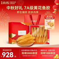 尚棧 珍品花胶黄花鱼胶干鱼肚干货营养滋补品礼盒  250克礼盒装 珍品花胶250克（礼盒装）